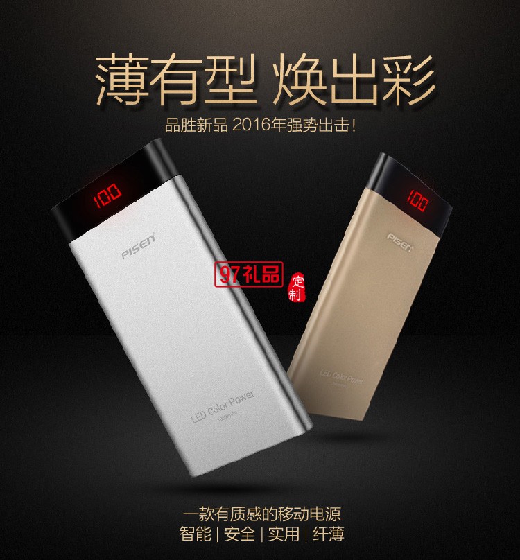 品勝LED薄彩  移動電源  10000mAh 超薄金屬外殼 商務電源