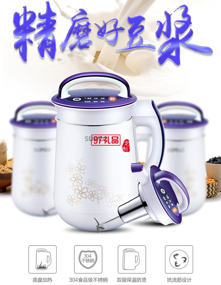 蘇泊爾豆漿機定制logo