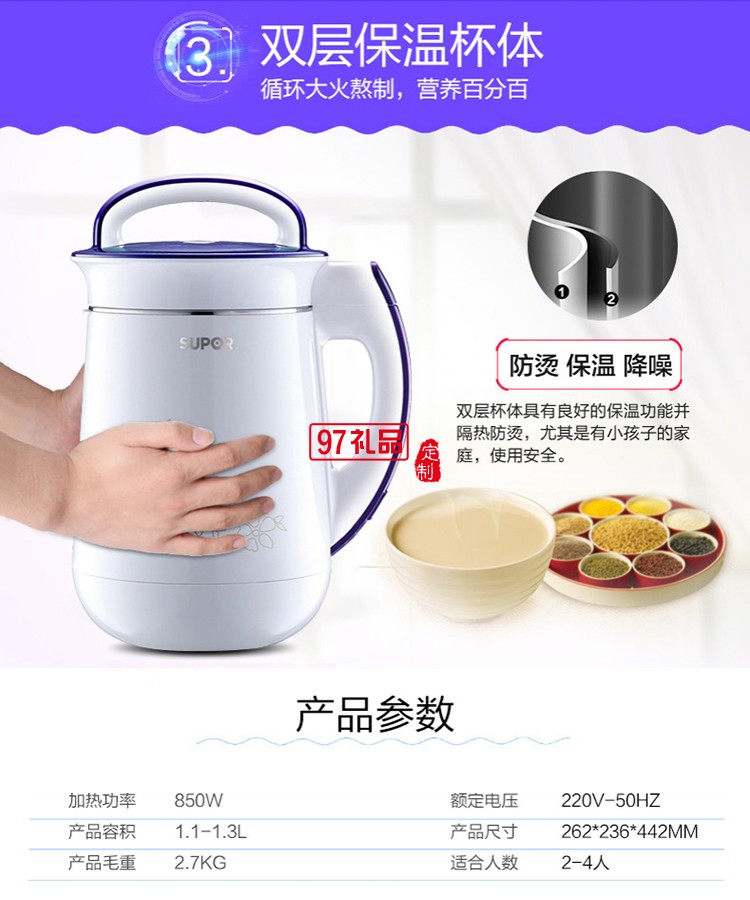 蘇泊爾豆漿機定制logo