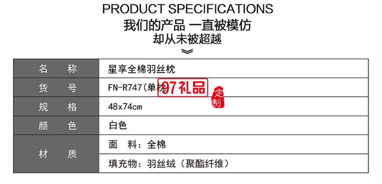 星享全棉羽絲枕 醫藥保險行業  可定制LOGO