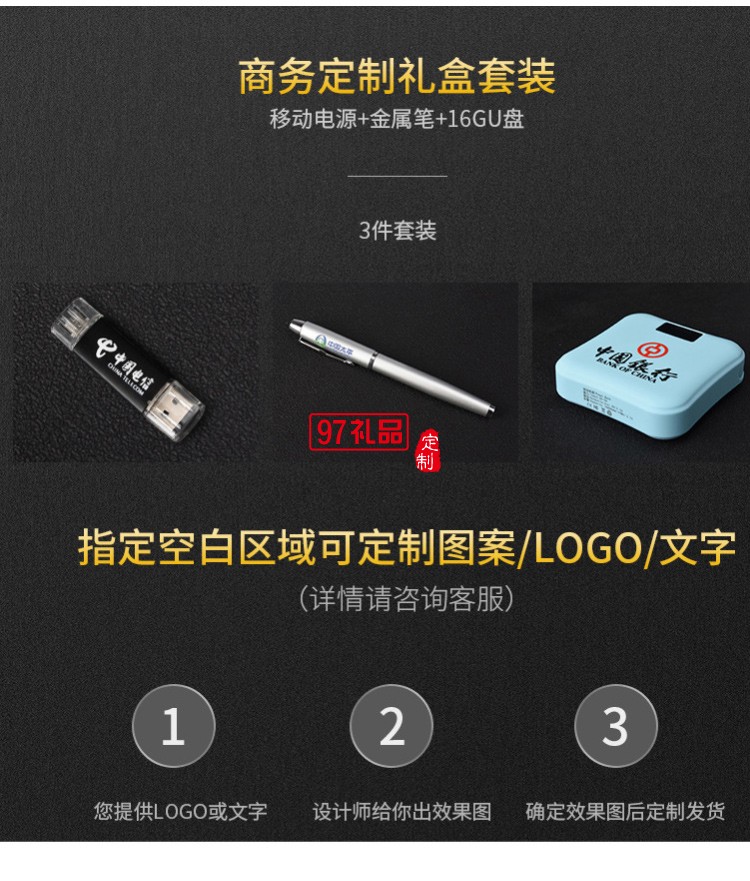 U盤(pán)、簽字筆、移動(dòng)電源套裝高檔商務(wù)禮品定制