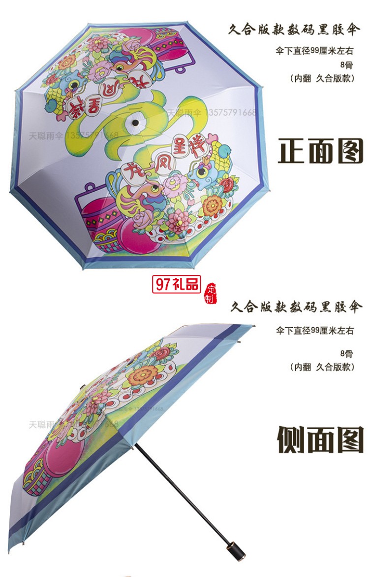 數碼印刷廣告傘 滿版印刷  老鳳祥定制案例