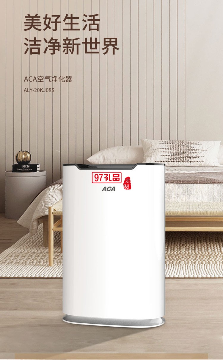 空氣凈化器 ALY-20KJ08S 企業禮品定制公司廣告禮品