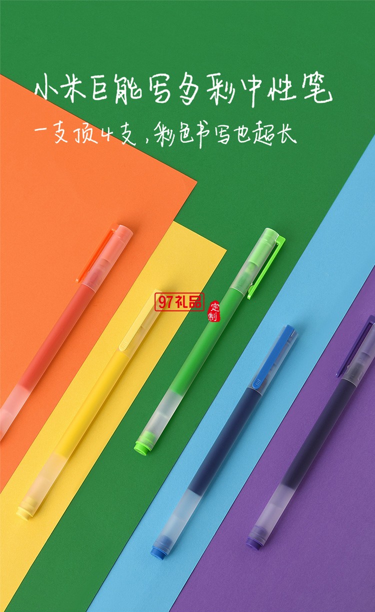 小米巨能寫(xiě)中性筆文具10支裝0.5mm辦公簽字筆定制公司廣告禮品