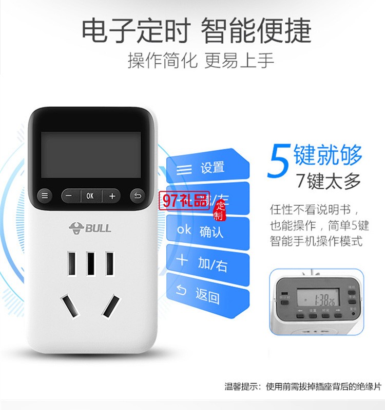 公牛定時插座10A自動斷電電動車定時開關GND-1定制公司廣告禮品