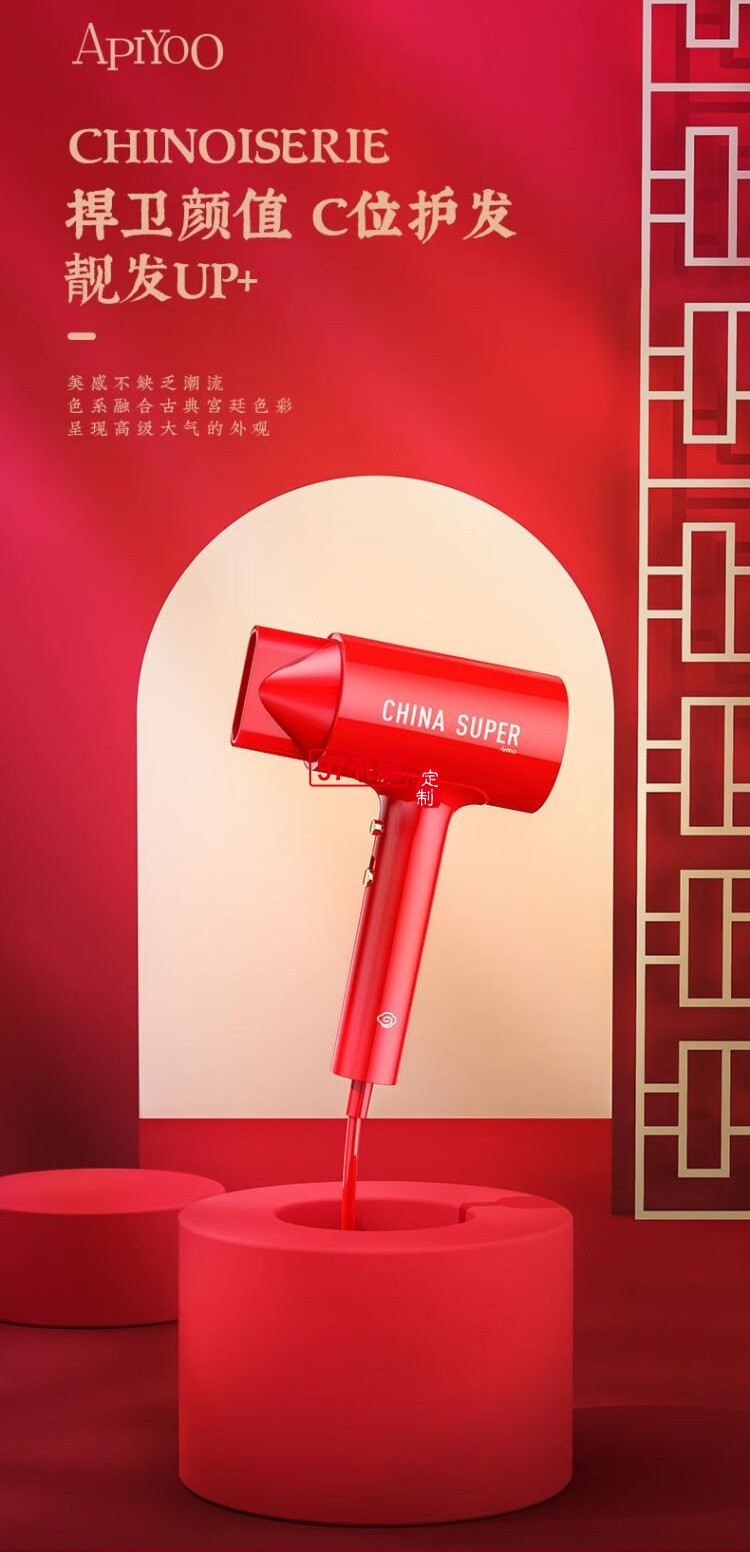 艾優 Apiyoo國風系列吹風機 GF3紅色禮盒裝定制公司廣告禮品