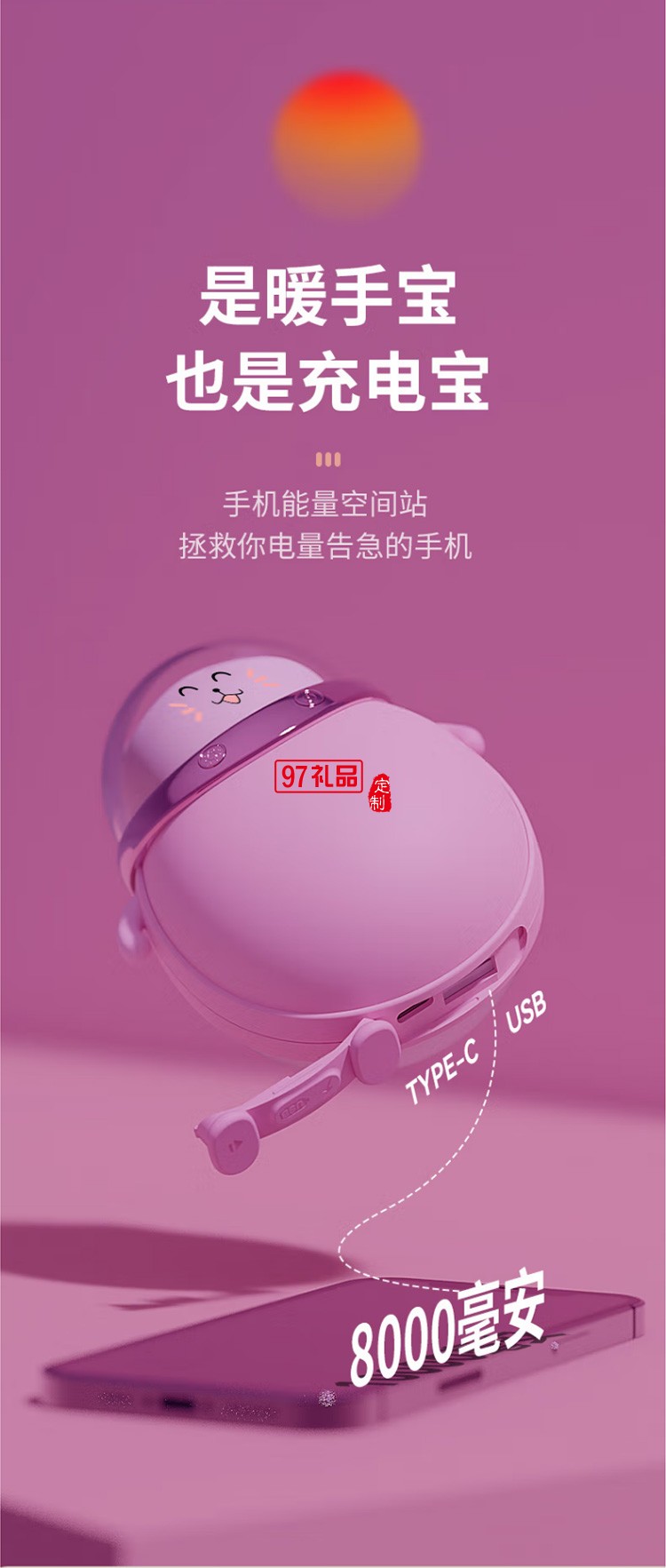 沃品WH08 暖手寶數顯移動電源二合一充電暖寶寶定制公司廣告禮品