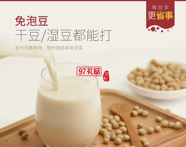 九陽豆漿機 自動輔食機 智能免洗破壁機果汁機定制公司廣告禮品