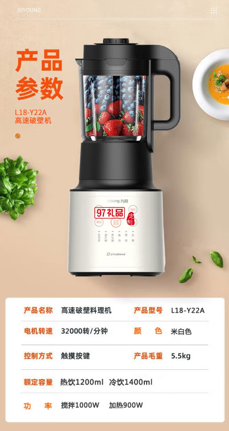 九陽破壁機破壁料理機豆漿機榨汁機多功能攪拌機定制公司廣告禮品