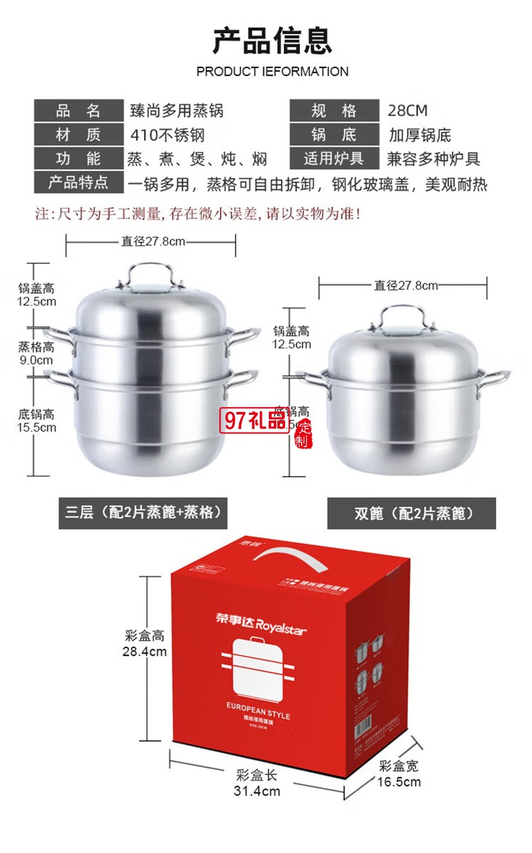榮事達廚具-臻尚多用蒸鍋RG-ZG2801優質不銹鋼定制公司廣告禮品