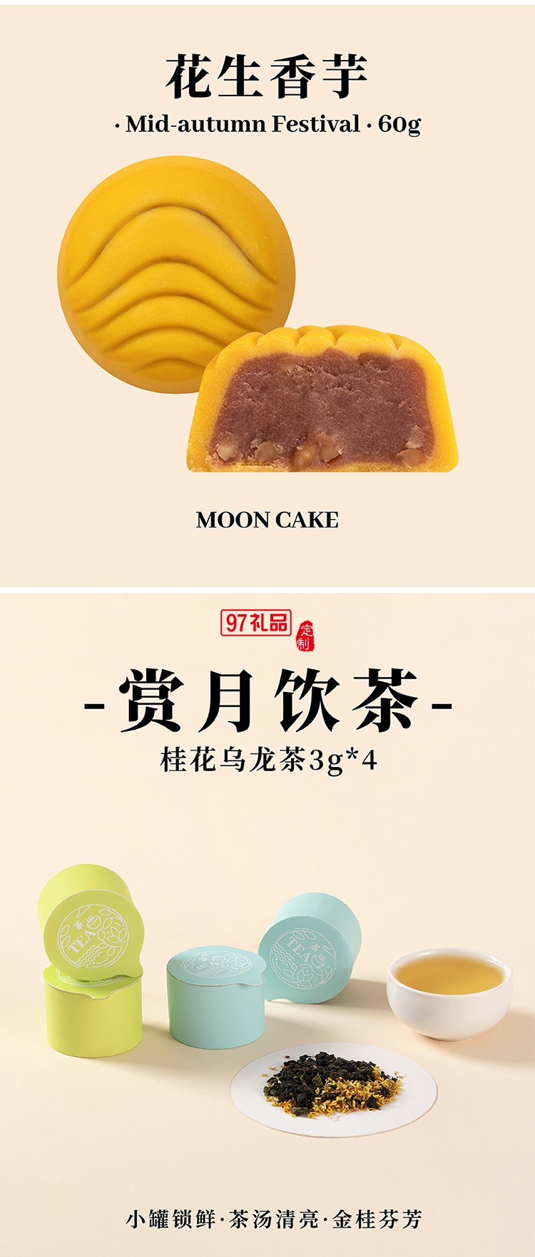 中秋月想你創意月餅禮盒套裝