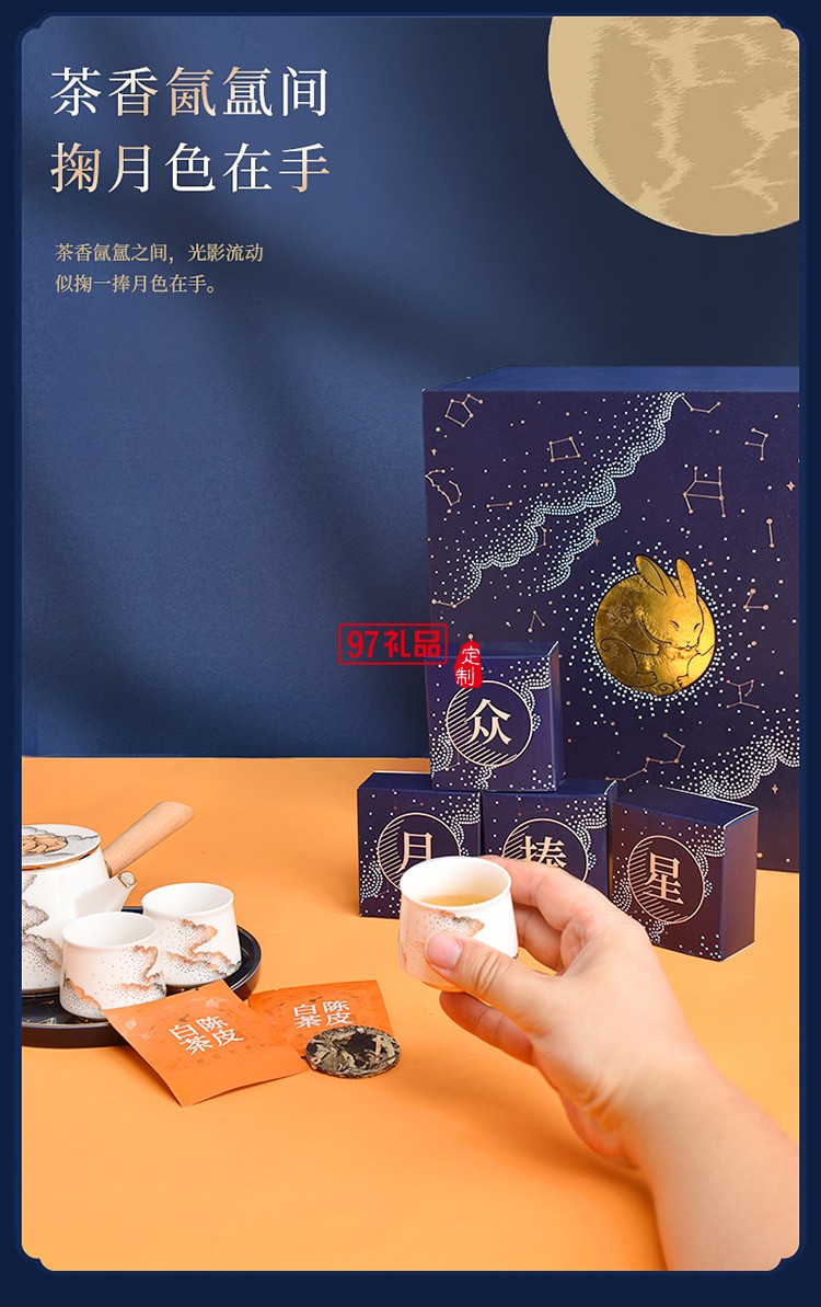 中秋眾星捧月 （高端商務中秋禮）