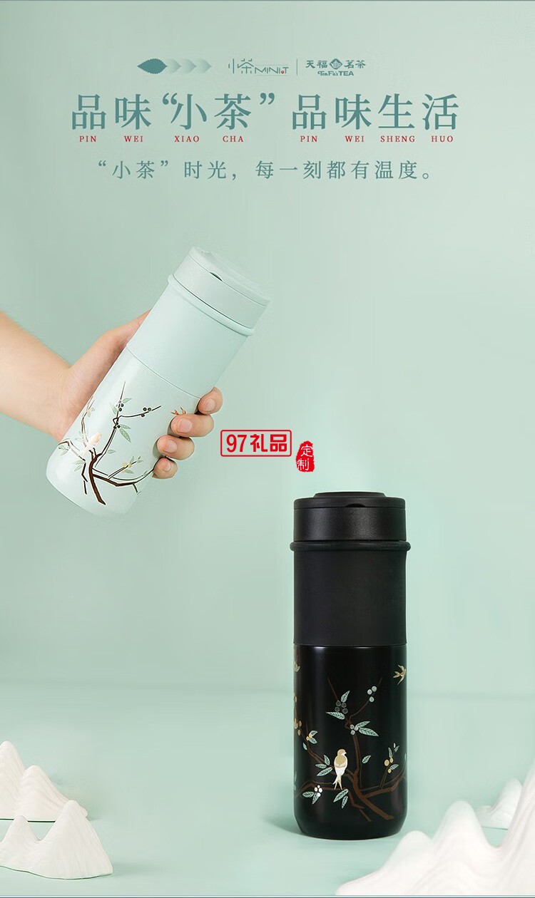 小茶天福茗茶聯名款 “茶和天下 商務禮贈套裝